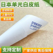 进口牛皮纸 白牛皮纸 单光白牛卡纸 汉堡包装纸 东莞鼎华纸品