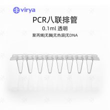 C Ӧڿյ㷨 PCR  0.1ml VIRYA 3310103͸