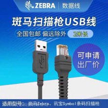 扫描枪USB数据线CBA-U01-S07ZAR 适用斑马 zebra 讯宝 symbol品牌