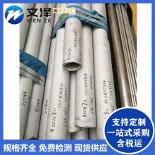 文泽销售304不锈钢管酸洗白钢管 无缝工业用管 可贴膜加工