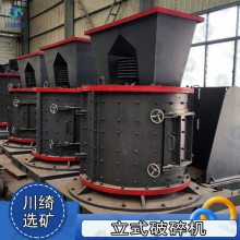 立式制砂机 石头打砂生产线 花岗岩河卵石粉碎机 立轴复合式破碎机
