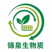 广西锦泉生物质能有限公司