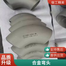 双相不锈钢2507国标焊接无缝弯头S32750大口径无缝管件