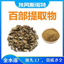 百部提取物 工厂发货 百部碱 货源充足 水溶萃取浓缩粉