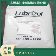 TPU Lubrizol 5717  ĥ Ӧ ҽ