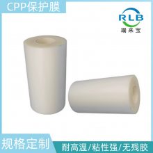 CPP磨砂保护膜菱镜片玻璃塑胶膜高低粘灯具保护膜塑手机屏幕膜