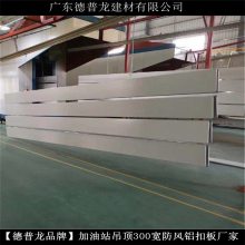 广西300宽条形铝扣板加工厂家