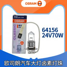 osram欧司朗卤素灯珠64156 24V70WH3带线PK22S汽车大灯雾灯火花机灯泡