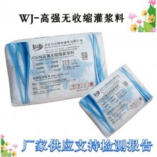 山东章丘市房屋结构改造通用型灌浆料_风机底座c80灌浆材料生产厂家