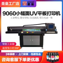 圣皇UV打印机小型平板仪表盘灯箱背景墙壁纸油画布瓷砖加工赚钱印刷机