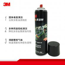 3M 橙香清洁剂-除残胶-清除胶带残胶-除油污沥青 橘味桔味车用3M桔香清洁剂