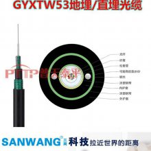 GYXTW53光缆 GYXTW53中心束管式光缆 GYXTW53地埋/直埋光缆