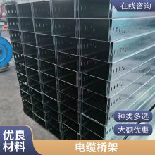 热浸锌梯式桥架 托盘式 水平走线槽 施工方便 昱丰德电气设备