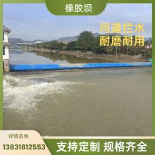 河道拦水坝 充水式橡胶坝 橡皮坝 枕式 书籍式 规格齐全 可定制