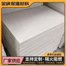 金飒支持硅酸铝板批发 陶瓷纤维保温板 施工简单方便 生产厂家