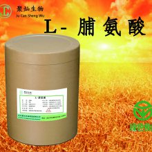 武汉厂家供应 L-胱氨酸 质量*** L-胱氨酸 报价