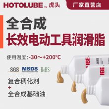 HOTOLUBE虎头 全合成长效电动工具润滑脂 砂轮机扳手螺丝刀油脂