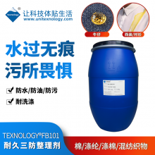 供应鞋材防水防油剂环保碳六防水防油剂广州联庄科技