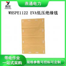 WHSPE1122 EVA低压绝缘毯电力施工防护垫PSC4060673防电弧毯