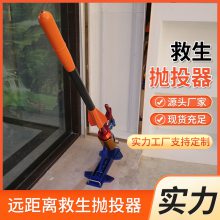 水域救援SQS-230 远距离救生抛投器水陆两用救援射绳枪