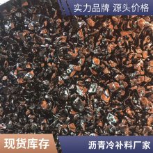 沥青砂 抗水抗冻颗粒均匀沥青冷补料 道路混合料