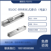 FESTO ̨ ִнṹ ELGC-BS-KF-60-600-12P