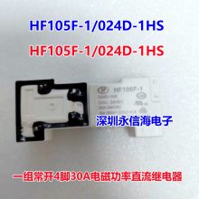 HF105F-4-012D-1HS宏发继电器一组常开4脚30A240VAC空调继电器HF105-1/024D-1HS
