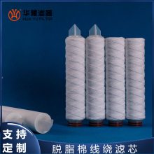 華豫濾器 40寸脫脂棉線繞濾芯 電廠冷凝水深層過濾攔截雜質(zhì)