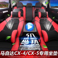 马自达cx-4坐垫全包围 ***代CX5座垫套汽车专用改装饰四季通用夏