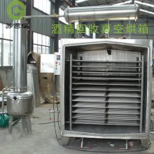 有机溶剂乙醇回收设备生产厂家- 酒精回收真空干燥箱