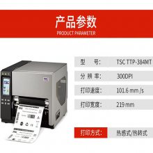 A4标签打印机TSC TTP-384MT热转印标识打印机