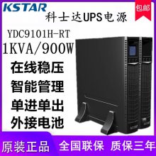 ʿYDC9101H-RTӵ1KVA/900W ͣ籸UPSԴ