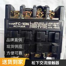 供应日本原装松下交流接触器FC-35N AC110V 纯银触点