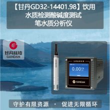 【甘丹GD32-14401.98】饮用水质检测酸碱度测试笔水质分析仪