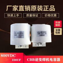 赛福 椭圆形焊机滤波薄膜电容CBB16 30uF 800VDC