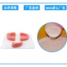 富迩达医学教具牙模硅胶 10:1高透明注射成型液态硅橡胶