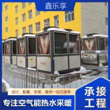 山西空气源热泵采暖制冷工程公司-太原鑫乐享在线咨询