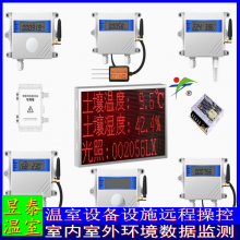 温室大棚智能控制农业物联网系统传感器气象站昱泰温室YTWSZN1689