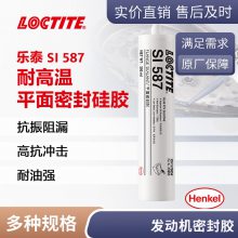 汉高loctite乐泰587 法兰金属垫片就地成形平面密封胶300ml