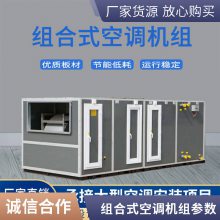 厂家生产组合式空调机组 远程射流新风机组新风换气新风空调机新风净化组合式空调机组