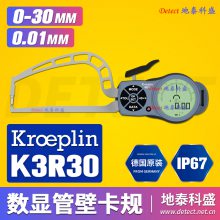 德国KROEPLIN 数显管壁厚度测量卡规 K3R30 电子管壁卡规 C3R30