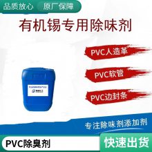 惠林化工供应 PVC除臭剂 透明制品 护目镜助剂稳定剂用除味剂