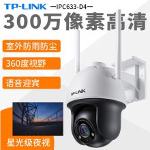 TP-LINK TL-IPC633-D4 ǹǹ⼶ͷ300