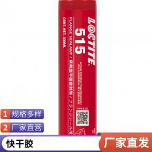 LOCTITE̩ܷ⽺515 50mlɫܷܵ