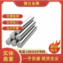 制造商 alloy59高合圆钢 Inconel600高合圆钢 重工机械