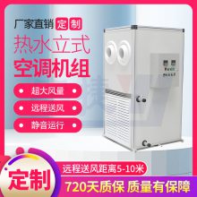 立式射流远程送风新风机组 出风量大 热水蒸汽型冷暖空气处理单元
