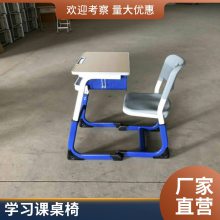 中小学生单人课桌椅 学校教室升降桌椅 组合学习桌可定制