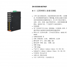  DH-IS5500-8GT4GF 8ڶ͹ҵ