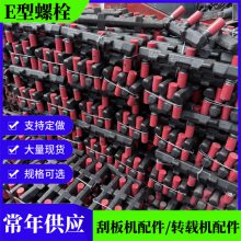 矿用刮板输送机紧固螺丝 图号59GL3-1E型螺栓 淬火热处理粗口三叉丝