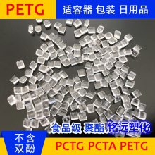 耐化学PCTA 高透明PCTA BR001 用于***透